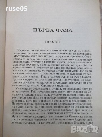 Книга "Последният убиец - Даниел Истърман" - 416 стр., снимка 4 - Художествена литература - 22383932