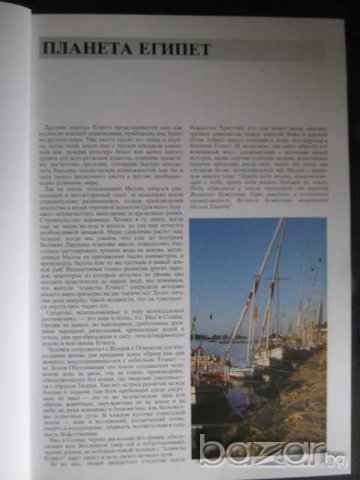 Книга "Искусство и история ЕГИПЕТ-А.Карпичени" - 192 стр., снимка 2 - Специализирана литература - 7815470