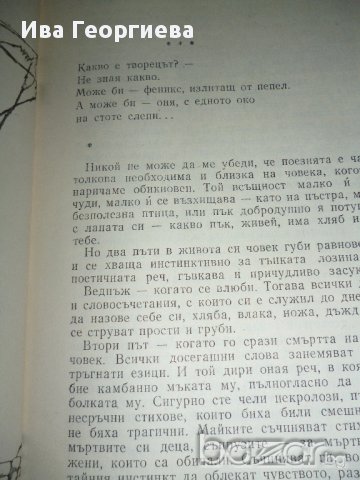Разкопки - Станка Пенчева, снимка 2 - Художествена литература - 16281018