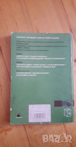 Учебник по Етика и право за 10 клас, снимка 2 - Учебници, учебни тетрадки - 25841331
