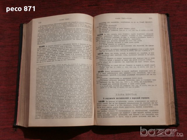 Уложение о наказаниях уголовных и исправительных  1885,Н.С.Таганцев,Санкт Петербург 1895 г., снимка 10 - Художествена литература - 15681925