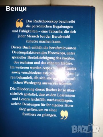 Beruf im Horoskop, снимка 2 - Художествена литература - 23303093