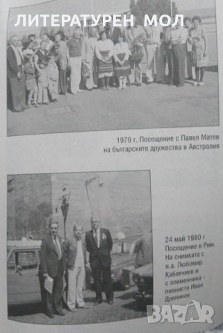 От себе си не се отричайте 40 години в органите на национална сигурност 2012, снимка 4 - Специализирана литература - 25068290
