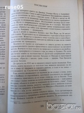 Книга "Моят живот сред индианците-Джеймс У.Шулц" - 336 стр., снимка 5 - Художествена литература - 17841979