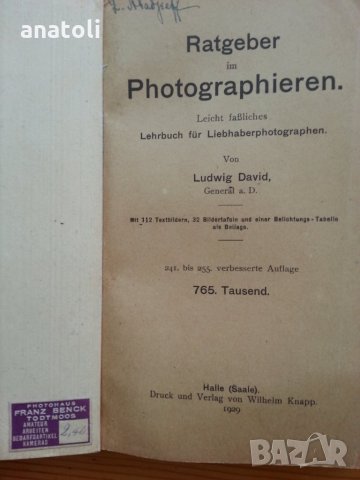 Стара книга фотографска 1929 година , снимка 4 - Антикварни и старинни предмети - 23971643