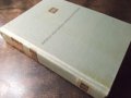 Книга "Кратка българска енциклопедия-том 3-Колектив"-668стр., снимка 7
