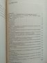 Автоматизация на производството в машиностроенето, Стефан П. Ландуров, снимка 2