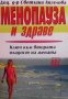 Менопауза и здраве Светлана Ангелова, снимка 1 - Специализирана литература - 23557920