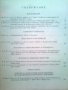Военноисторически Сборник - Кн.5/1998, снимка 2