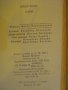 Книга "Пари - Емил Зола" - 464 стр., снимка 5