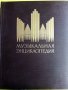 Музикальная енциклопедия -том 2, снимка 1