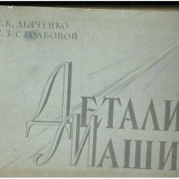 атласи - технически-НА РУСКИ ЕЗИК , снимка 1 - Специализирана литература - 21644486