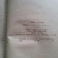 Колекционерски-'Георги Димитров-Биографичен Очерк'-1953г., снимка 5 - Антикварни и старинни предмети - 18379813