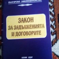 Учебници по право, снимка 7 - Учебници, учебни тетрадки - 23014096