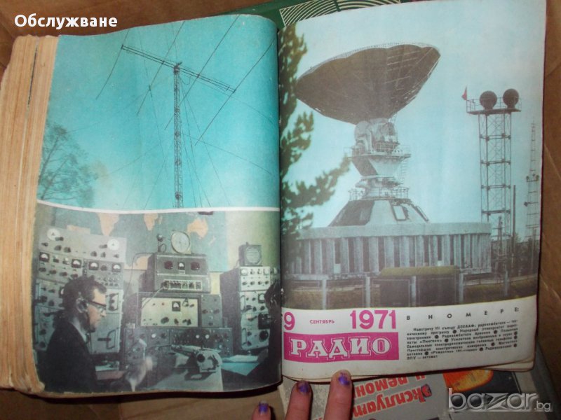 Подвързия с годишните броеве, на Сп. "Радио", СССР, снимка 1