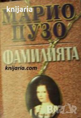 Фамилията , снимка 1