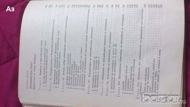 Продавам ретро учебници за автомобили, снимка 12 - Други ценни предмети - 20759910
