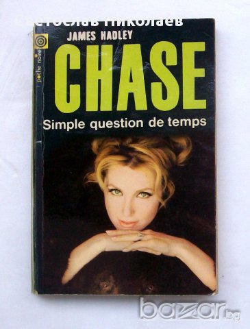 Продавам оригинални френски издания на М.Дрюон,Чандлър и др., снимка 6 - Чуждоезиково обучение, речници - 16330840