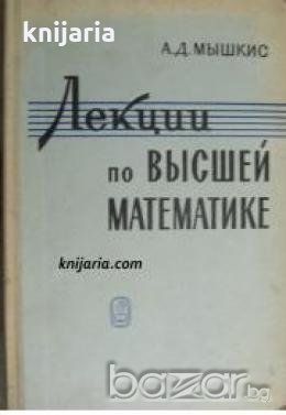 Лекции по высшей математике 