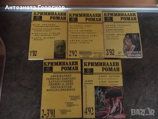 Криминални класики- 5 книги- изгодно