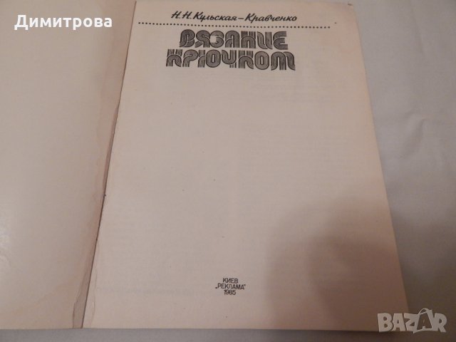 Рязание крючком , снимка 2 - Специализирана литература - 23511248