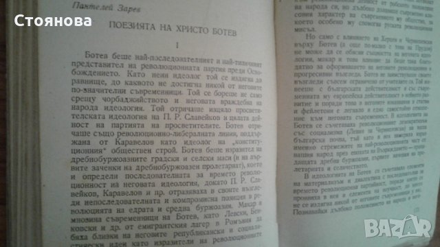 "Развитие на българската литература-том1"1950 г.; "Литературно критически статии-избрано"1965 г., снимка 6 - Специализирана литература - 22046555