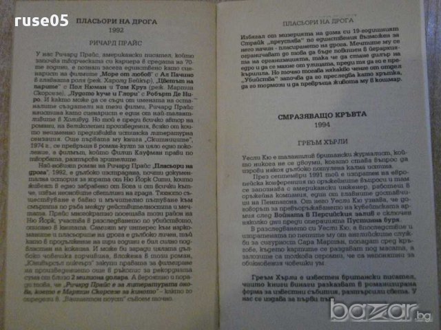 Книга "Мис Калаган се натъжава-Джеймс Хадли Чейс" - 240 стр., снимка 4 - Художествена литература - 11904722