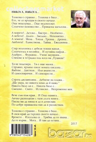 Дневници I част (23 юни 1956 - 31 януари 1959), снимка 2 - Художествена литература - 20101334