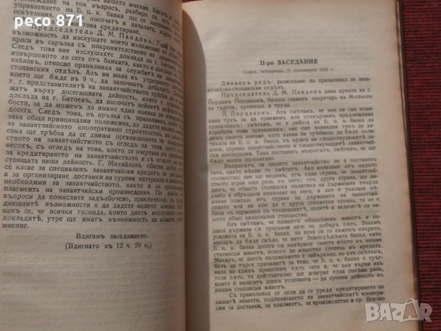 1-ва редовна сесия на занаят.съвет при Б.Ц.К.банка 1933г., снимка 5 - Други - 23922386