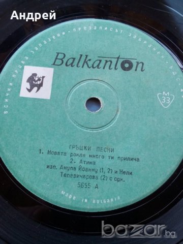 Грамофонна Плоча Балкантон,Гръцки песни, снимка 3 - Антикварни и старинни предмети - 18696175
