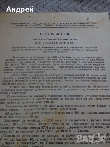 Старинна покана за записване списание Изкуство, снимка 2 - Антикварни и старинни предмети - 23957683