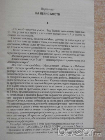 Книга "Нищо общо - Дженифър Уайнър" - 304 стр., снимка 3 - Художествена литература - 8075087