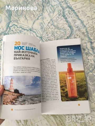 50 места,които да посетите в България, снимка 2 - Енциклопедии, справочници - 25603014