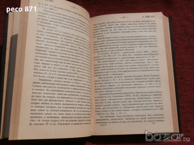 Гражданское уложение. Книга пятая. Обязательства.Санкт Петербург 1899 г.Том Третий, снимка 4 - Други - 15674253