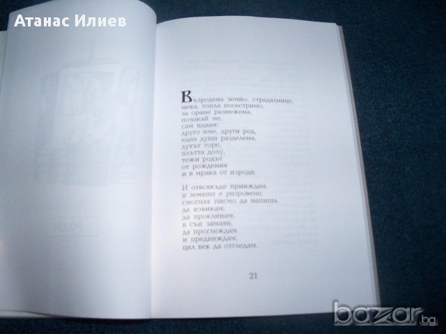 "Името родът имотът" от Бранко Цветковски тираж 300 бр., снимка 6 - Художествена литература - 14510099