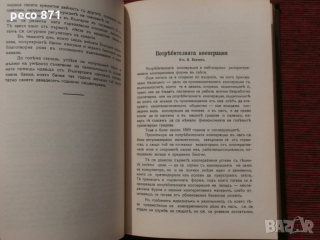 Българското кооперативно движение-юбилеен комитет 1932г., снимка 6 - Други - 23919097