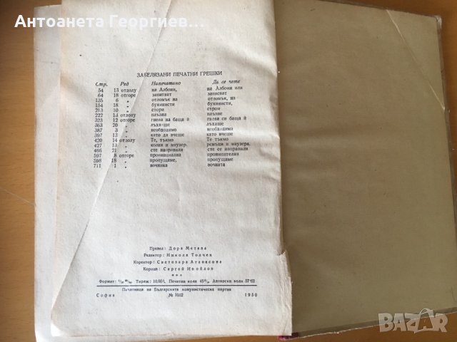 “Необикновено лято” от К. Федин-1950 г., снимка 3 - Художествена литература - 25089098