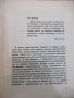 Книга "Йожени Гранде - Оноре дьо Балзак" - 256 стр., снимка 2