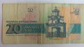 Българска Банкнота от 20 лв. от 1991 г., снимка 2