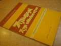 Книга "Альбом для юношества-произв. для шестистр.гит."-32стр, снимка 7