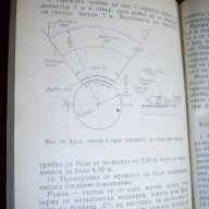 Състезателни правила по лека атлетика, снимка 4 - Художествена литература - 15448935