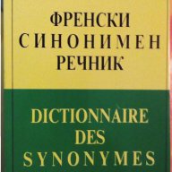 Нови френски граматики, снимка 2 - Чуждоезиково обучение, речници - 13905888