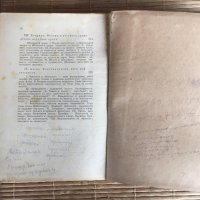 Антика - книга на старобългарски, снимка 5 - Специализирана литература - 25162744
