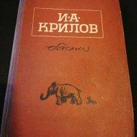 басни И. А. КРИЛОВ 1951 , снимка 1 - Детски книжки - 22351983