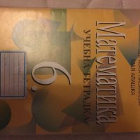 Сборници по Математика за 6 клас , снимка 3 - Учебници, учебни тетрадки - 20462655