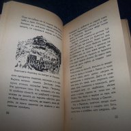 "Там где лимоните цъвтят" рядко издание от 1941г., снимка 4 - Художествена литература - 15884223