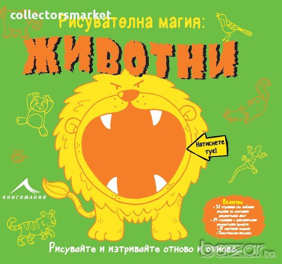 Рисувателна магия: Животни, снимка 1