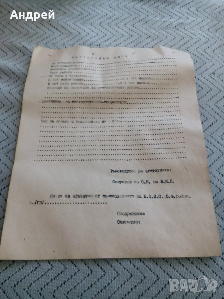 Стар картотечен лист на агитатора, снимка 1