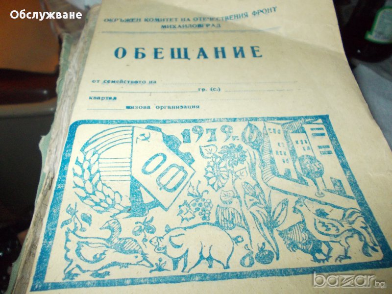 "Обещание"💥, снимка 1