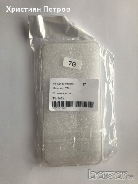 Ултра тънък прозрачен калъф за iPhone 7, снимка 1